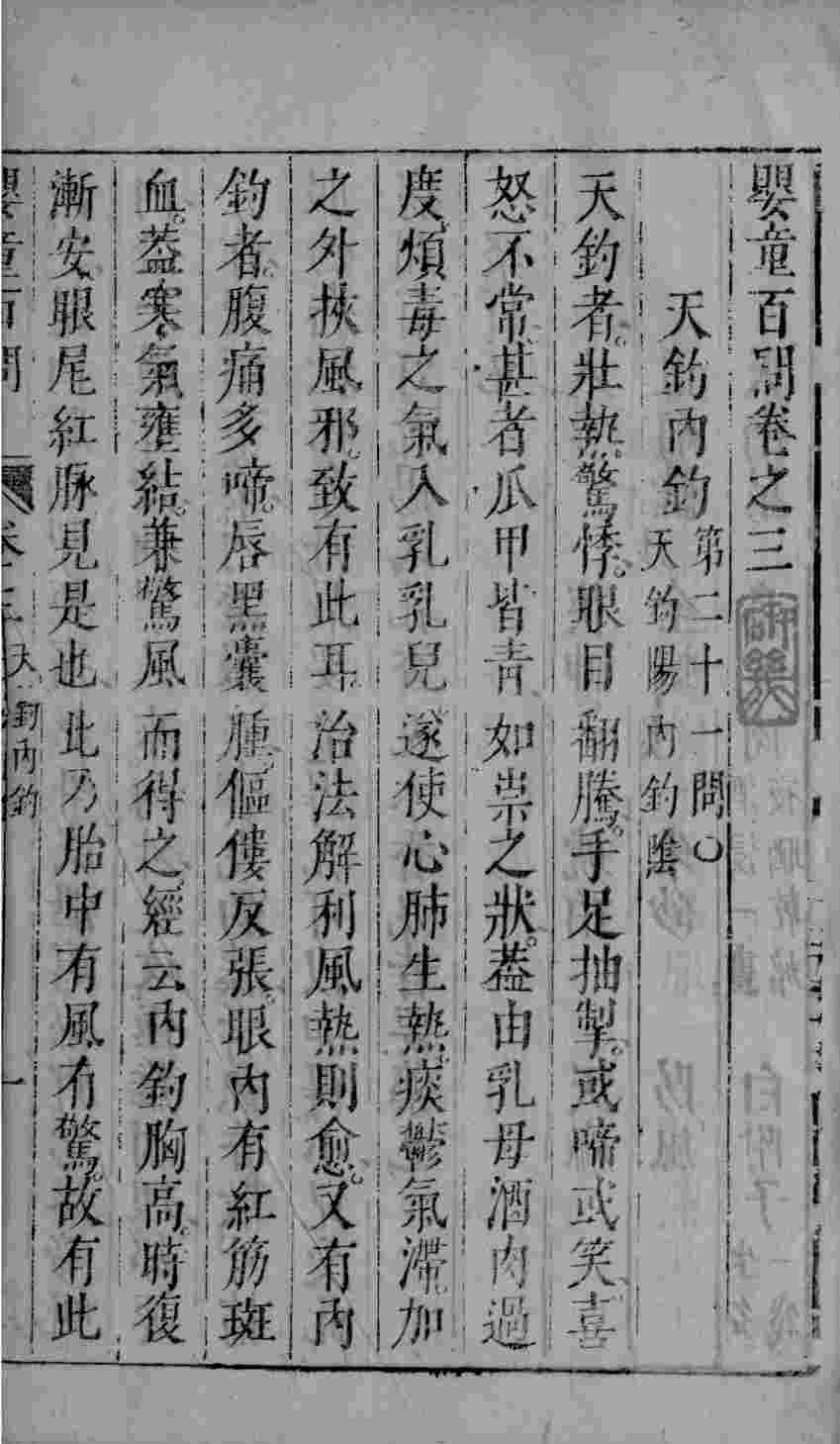 婴童百问  卷3-5